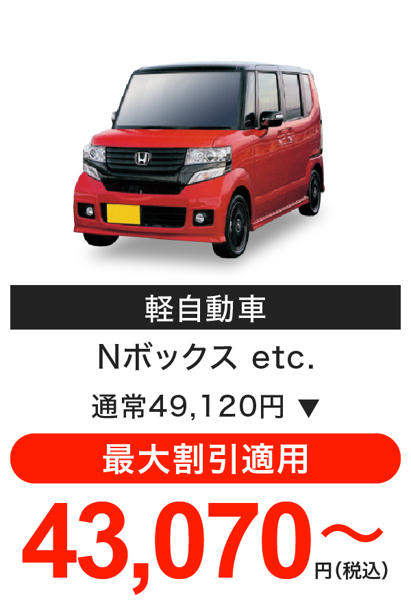 車検料金(軽自動車)
