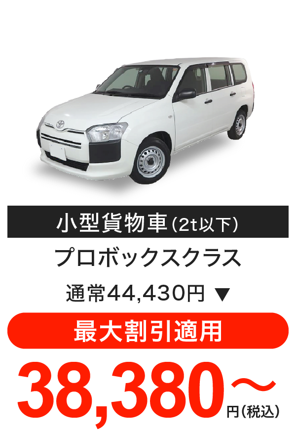 車検料金(小型貨物車)