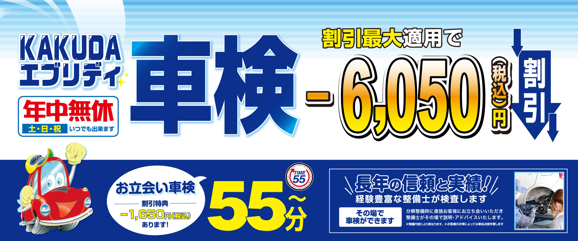 車検案内