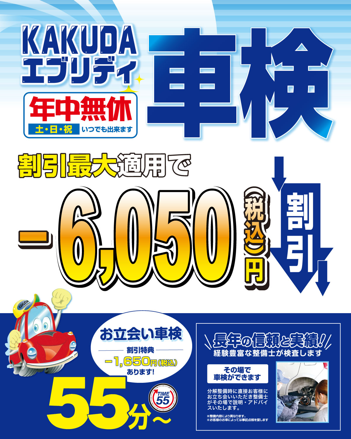 車検案内