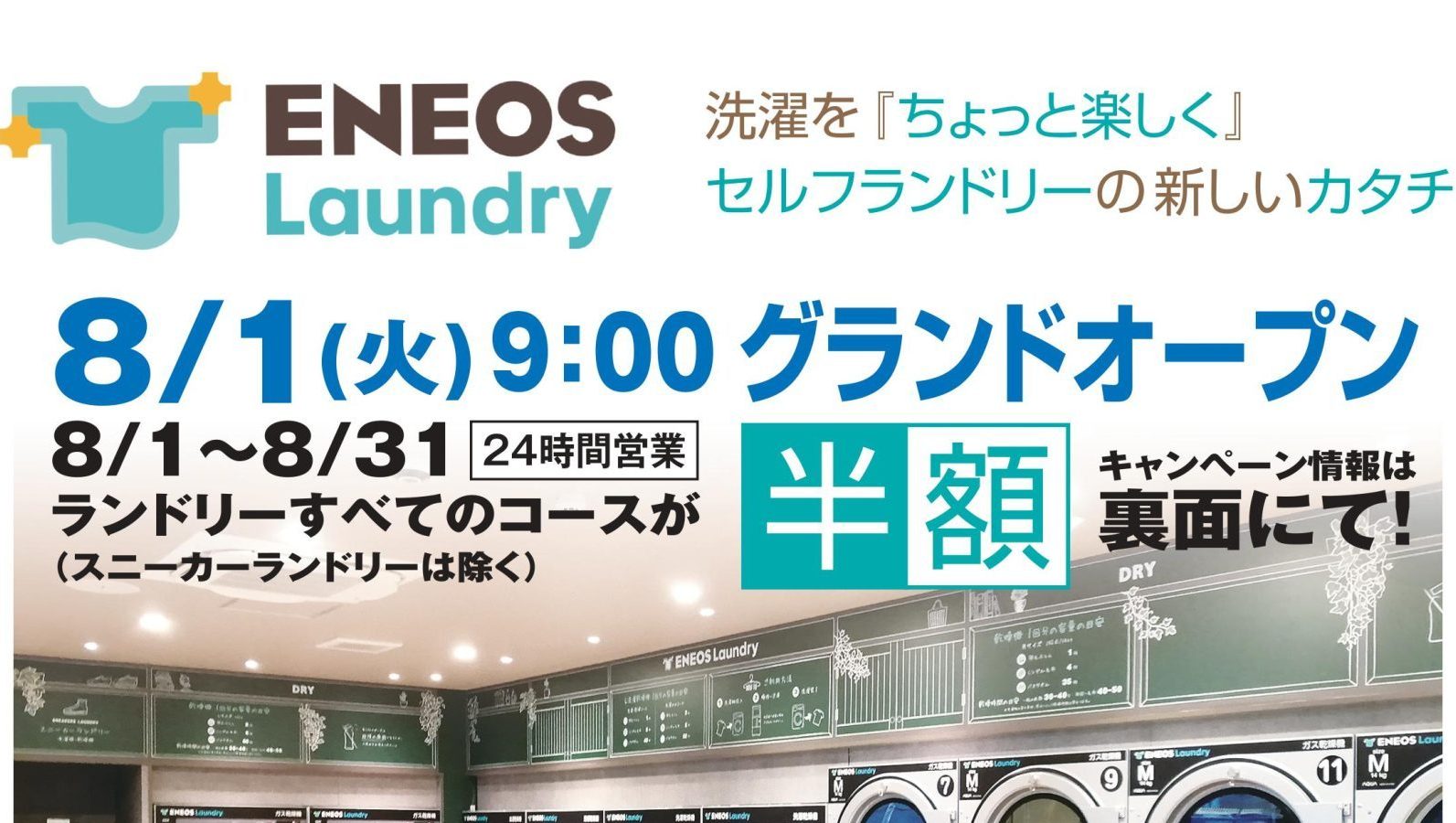 ENEOS Laundry 金山店グランドオープン！ - 車検・整備・板金の角田石油